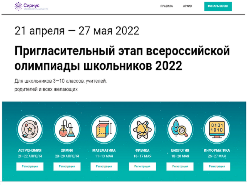 Пригласительный этап всероссийской олимпиады школьников 2022.